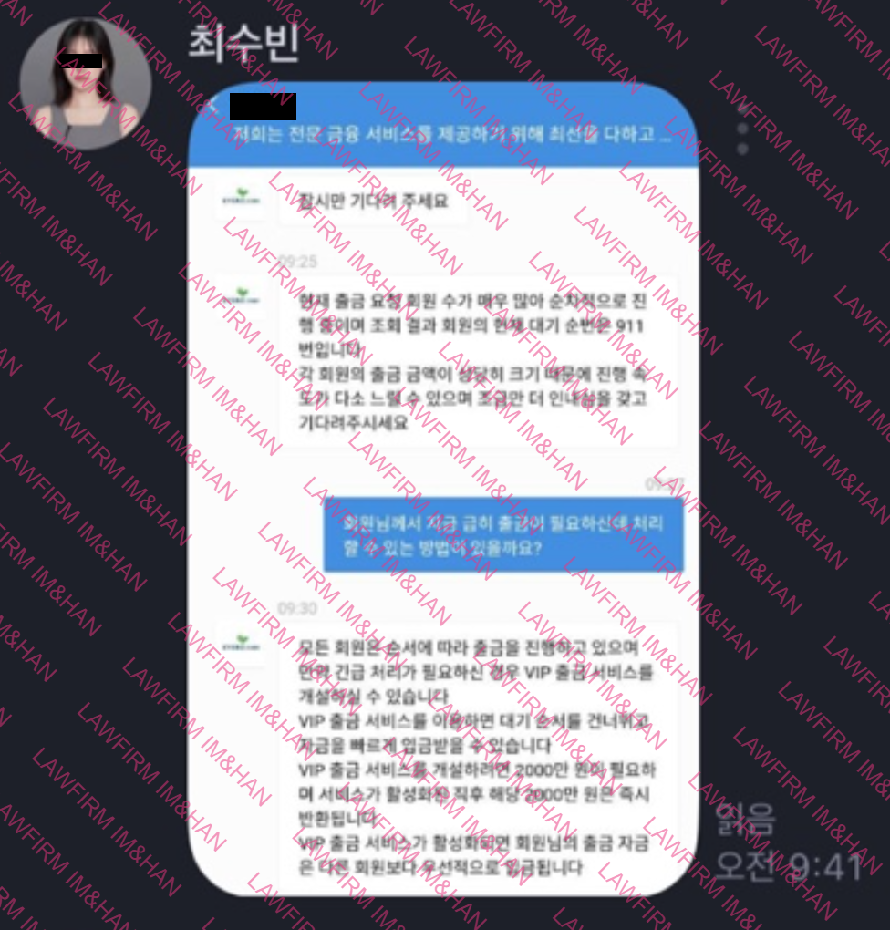 교보증권 사칭 의심 리딩방과 최수빈 비서 출금 지연 구조
