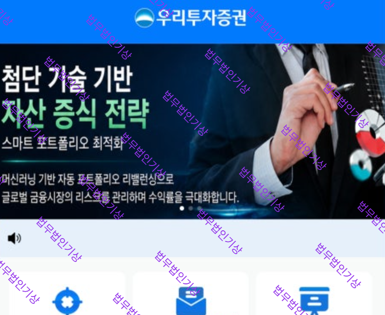 우리투자증권 사칭 wooriibai.net 거래소 피해 구조