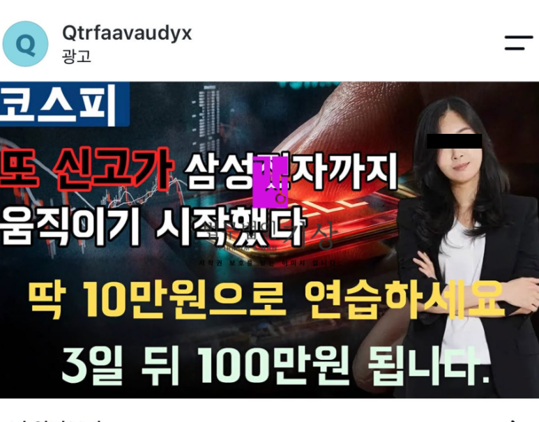 노인 투자 리딩방 가짜 MTS 비상장주식 사설 HTS 피해