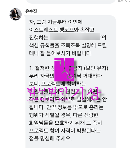 이스트웨스트뱅코프 유수진 김혜정 EWBCXMAX 사기 앱 기관계좌 사칭